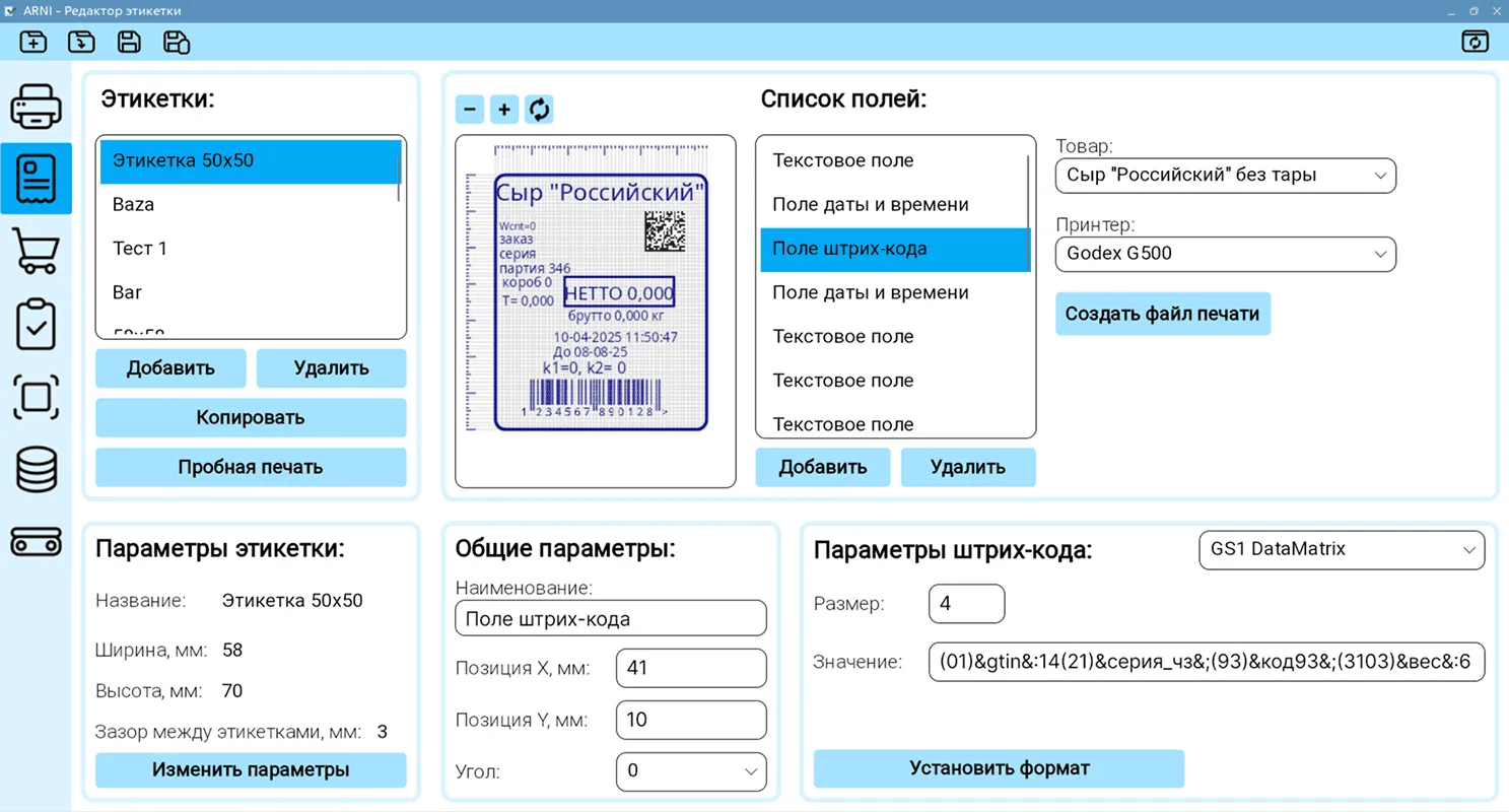 LabelRedo — редактор этикеток