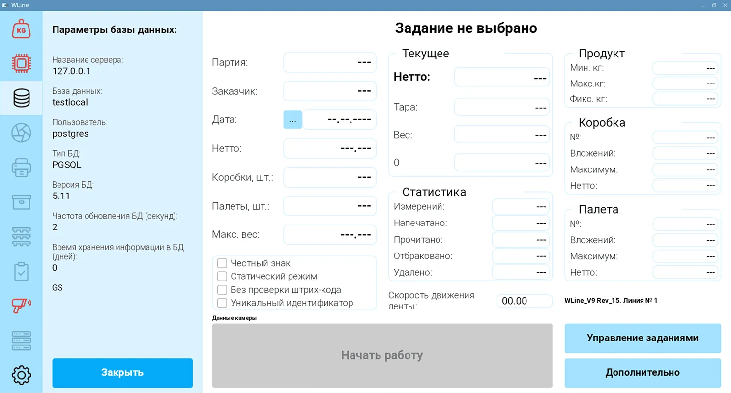 WLine — интерфейс управления линией